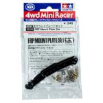 Tamiya Mini 4WD - FRP Mount Plate Set