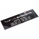 Fujimi - IJN Warship Nameplate for Display: October 1942 Battle for Henderson Field